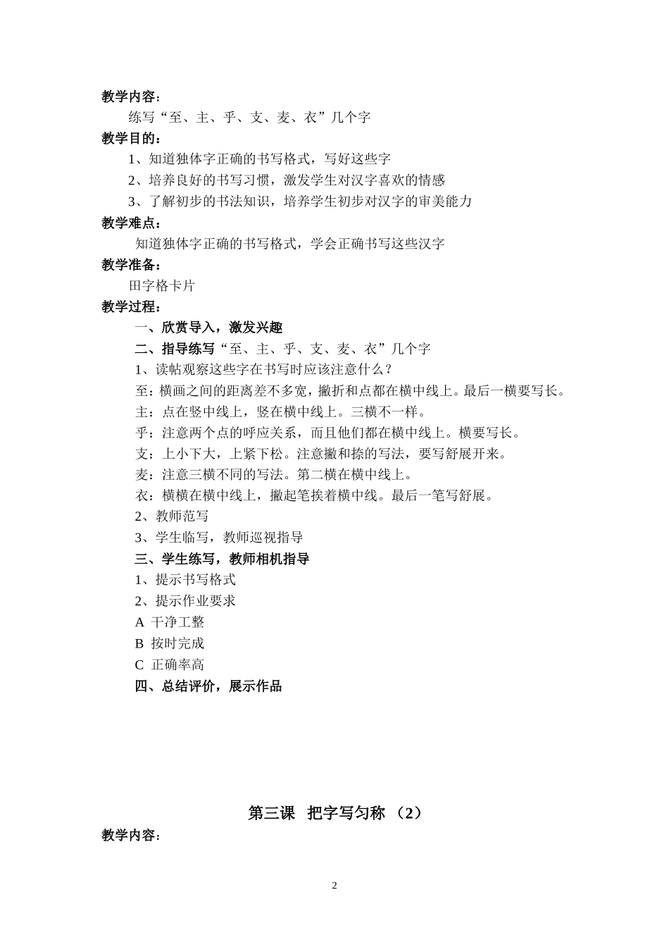 二下写字教案_第2页