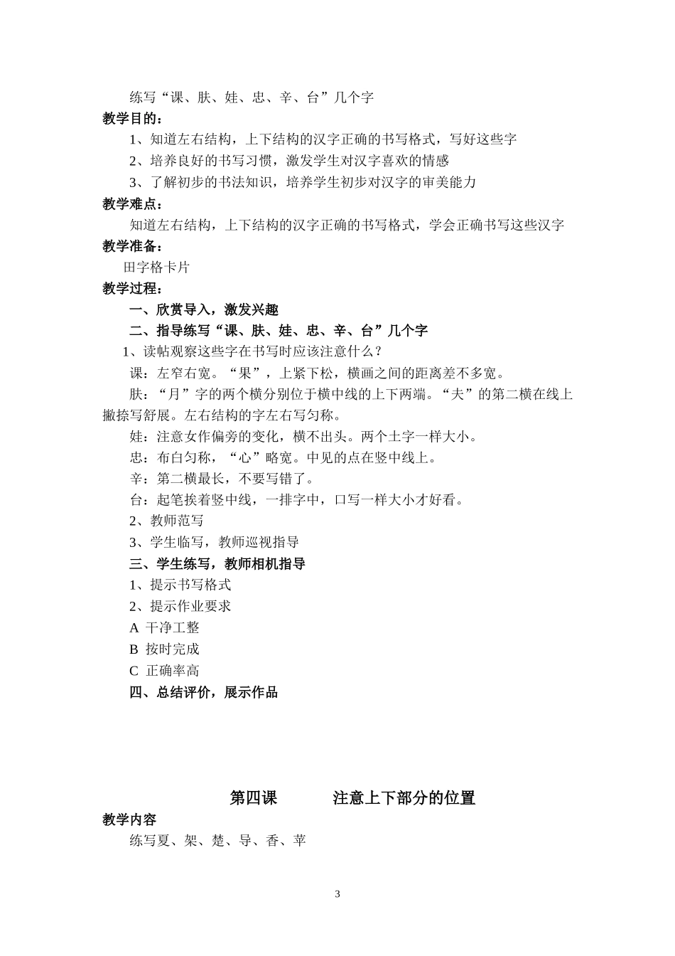 二下写字教案_第3页