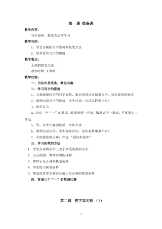二下写字教案