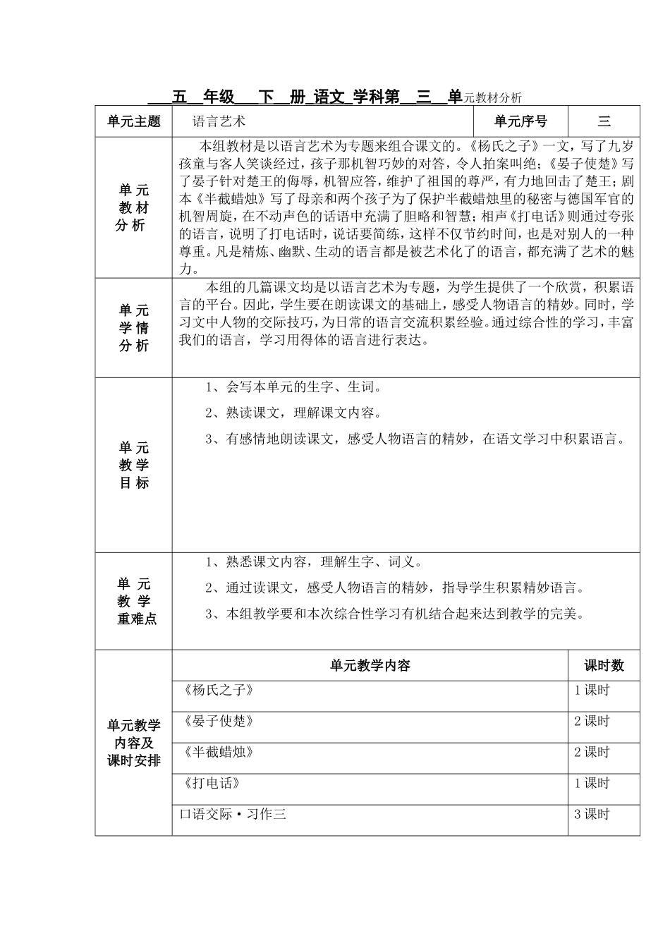 五年级语文第三单元备课_第1页