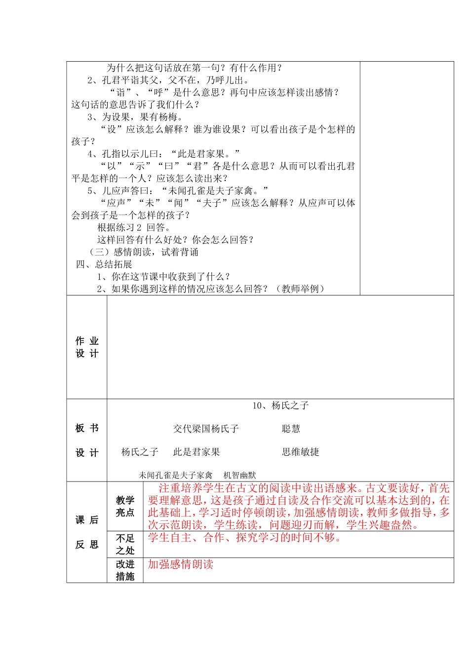 五年级语文第三单元备课_第3页