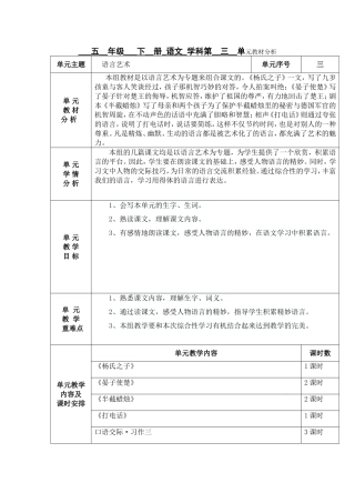 五年级语文第三单元备课