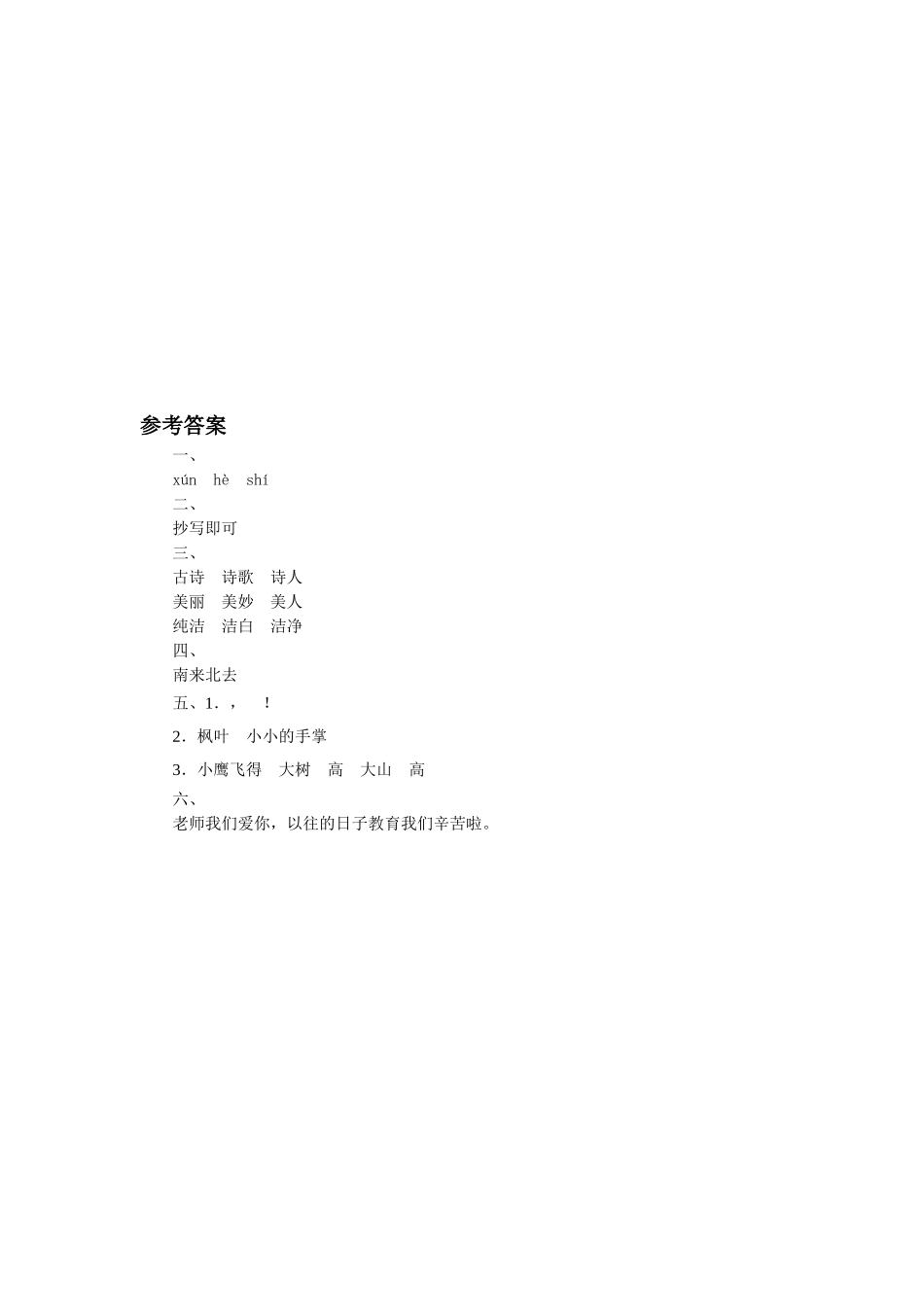 《火红的枫叶》同步练习3_第2页