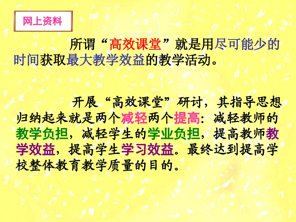 初中数学高效课堂教学研究_第2页