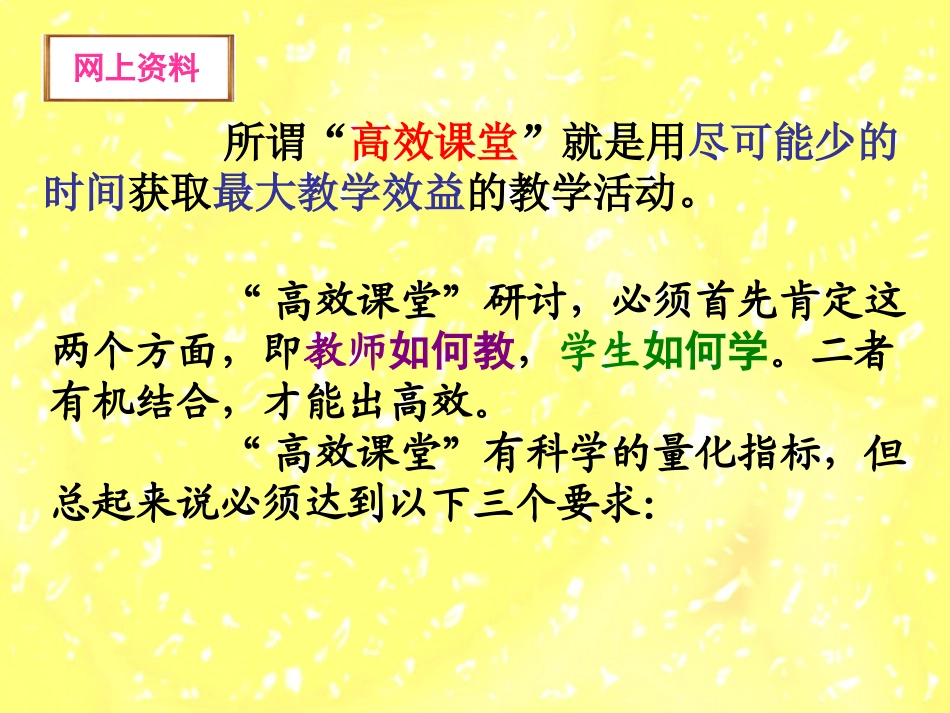 初中数学高效课堂教学研究_第3页