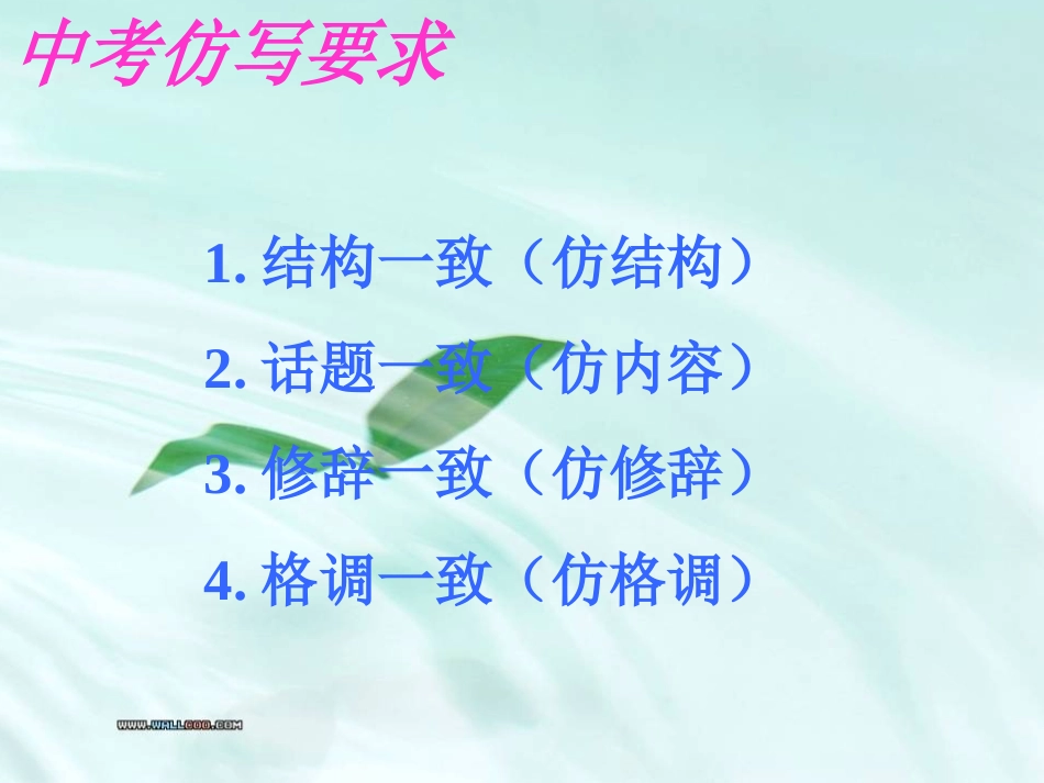 中考专题复习--仿写句子_第3页