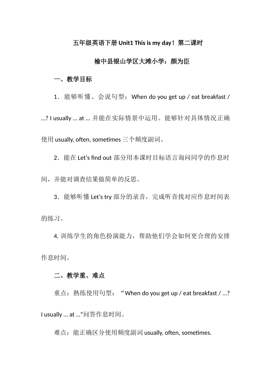 五年级英语下册Unit1-This-is-my-day_第1页