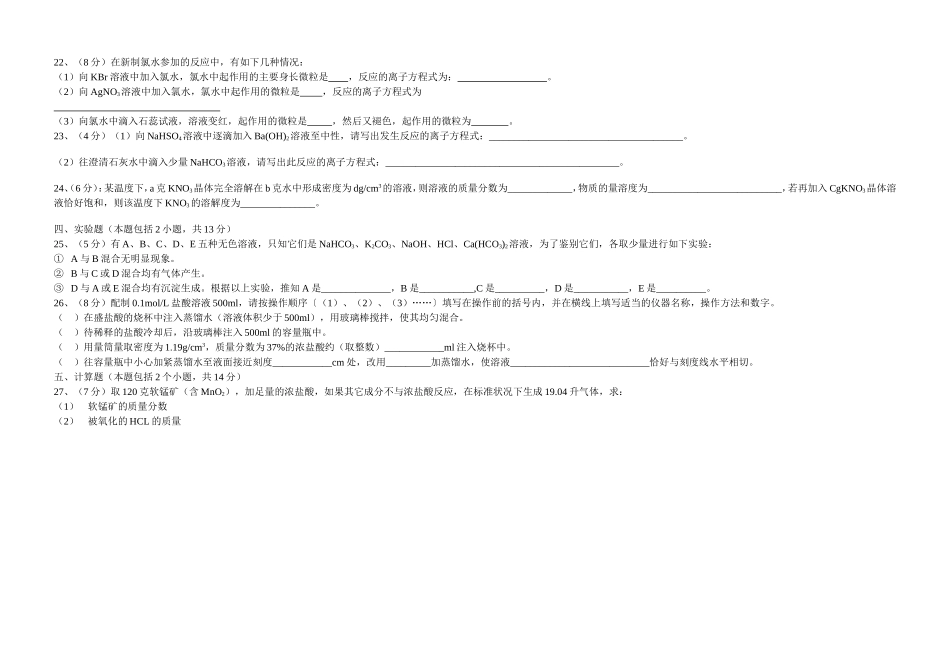 高一化学上学期期末考试试题(1-4章)_第3页