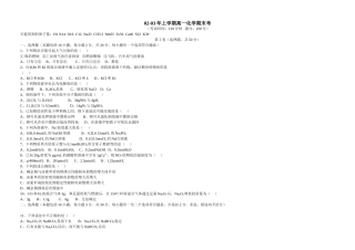 高一化学上学期期末考试试题(1-4章)
