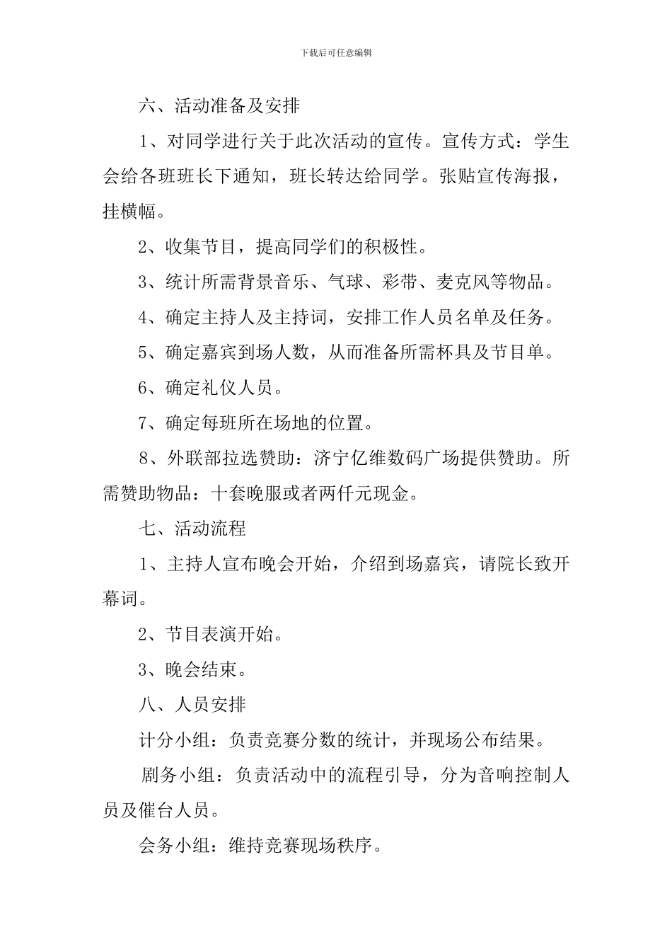 国际护士节文艺晚会策划书3篇_第2页