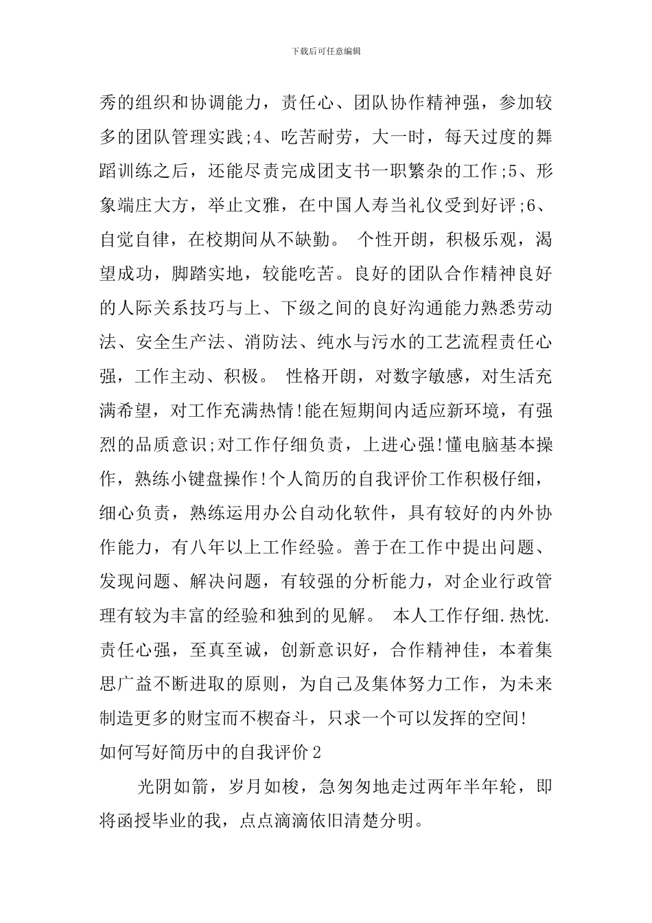 如何写好简历中的自我评价_第2页