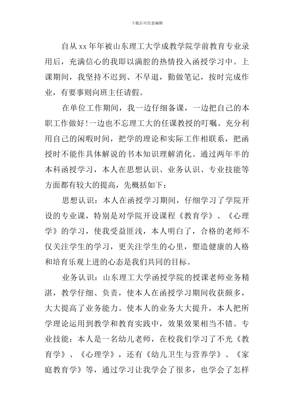 如何写好简历中的自我评价_第3页
