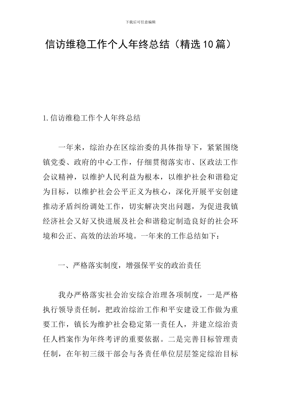 信访维稳工作个人年终总结_第1页