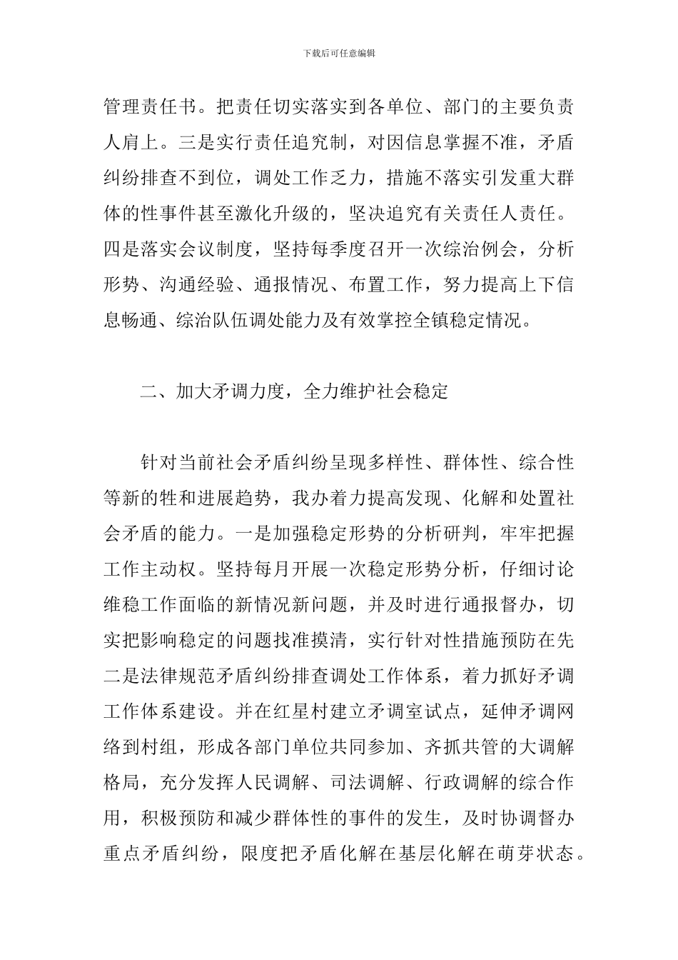 信访维稳工作个人年终总结_第2页