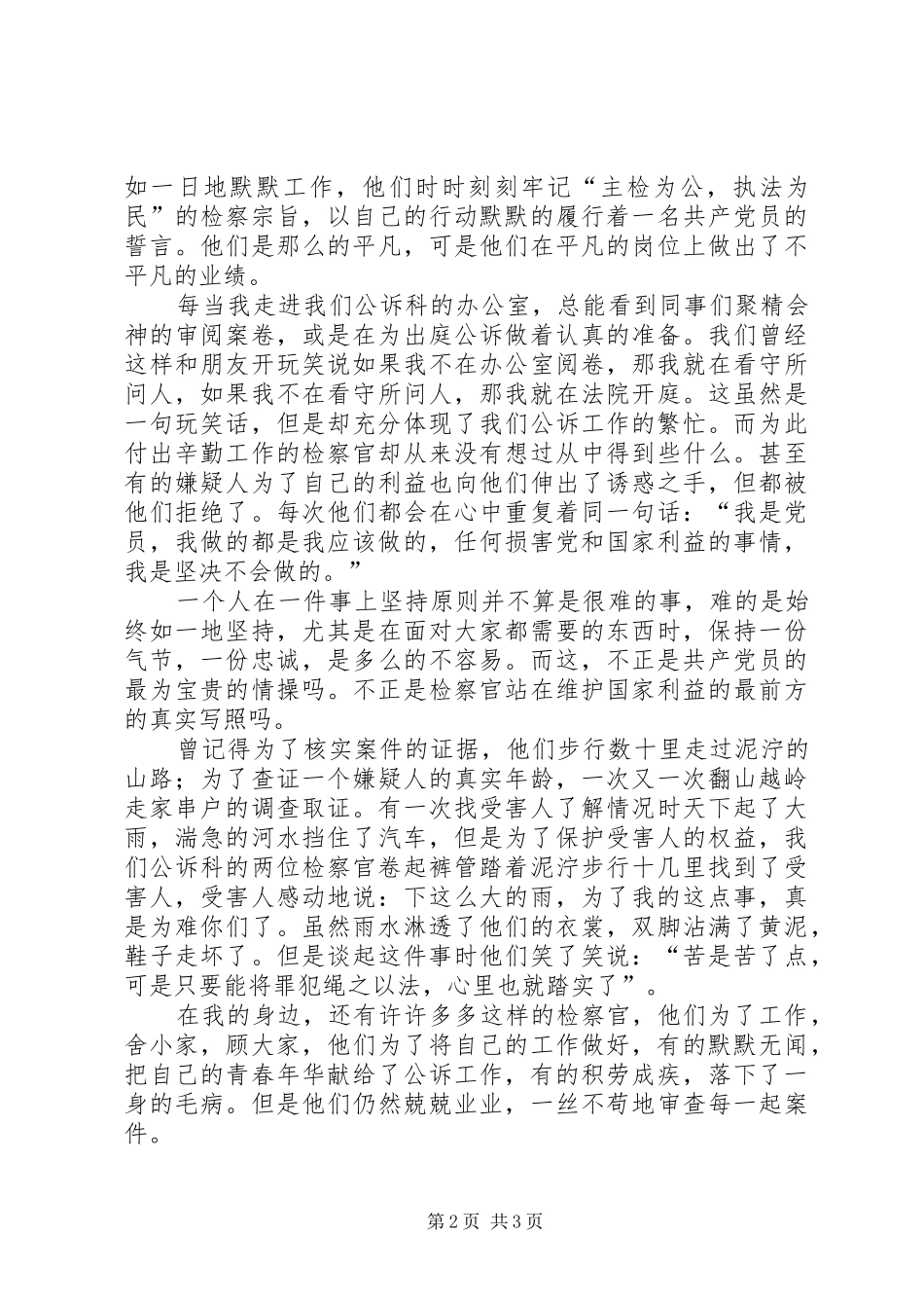 法院系统“先进性在我心中”演讲致辞_第2页