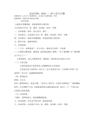 阅读《床上有几只脚》428