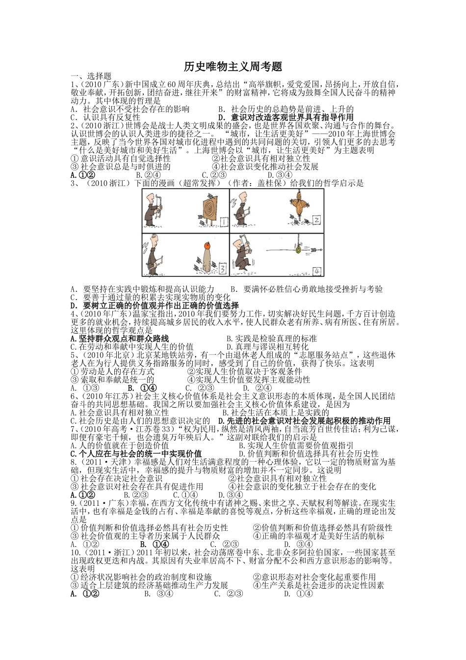 哲学历史唯物主义练习_第1页