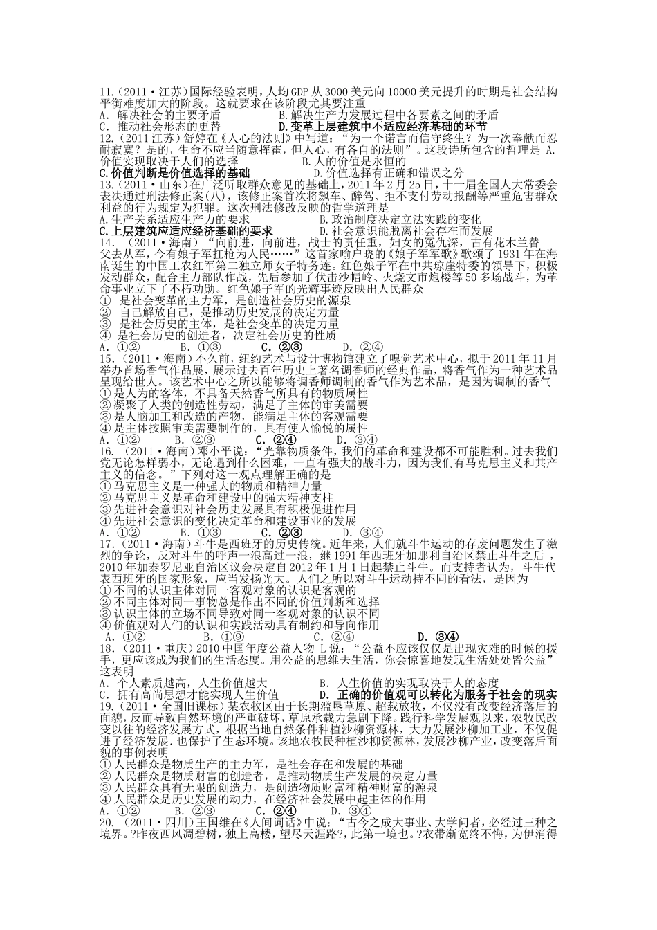 哲学历史唯物主义练习_第2页