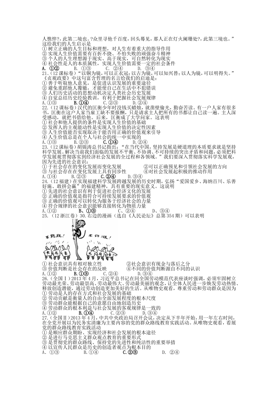 哲学历史唯物主义练习_第3页