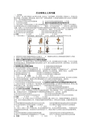 哲学历史唯物主义练习