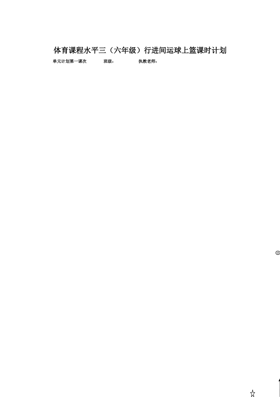六年级篮球教案_第1页