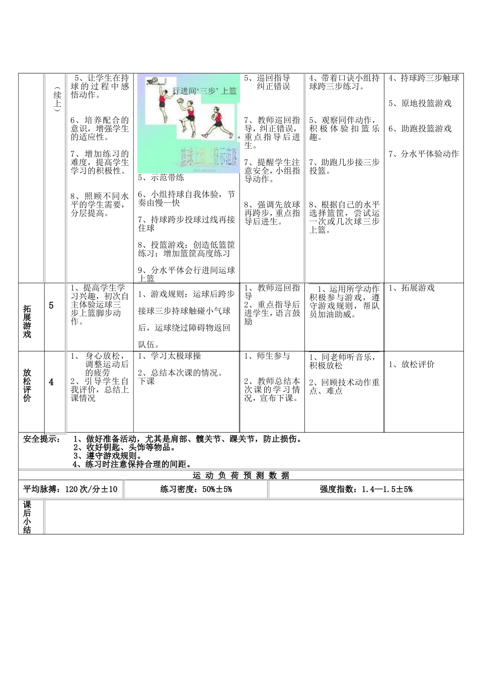 六年级篮球教案_第3页