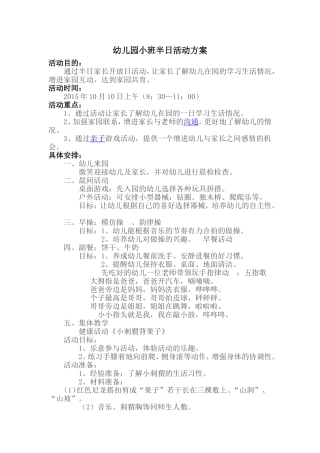 幼儿园小班半日活动方案——李彩霞