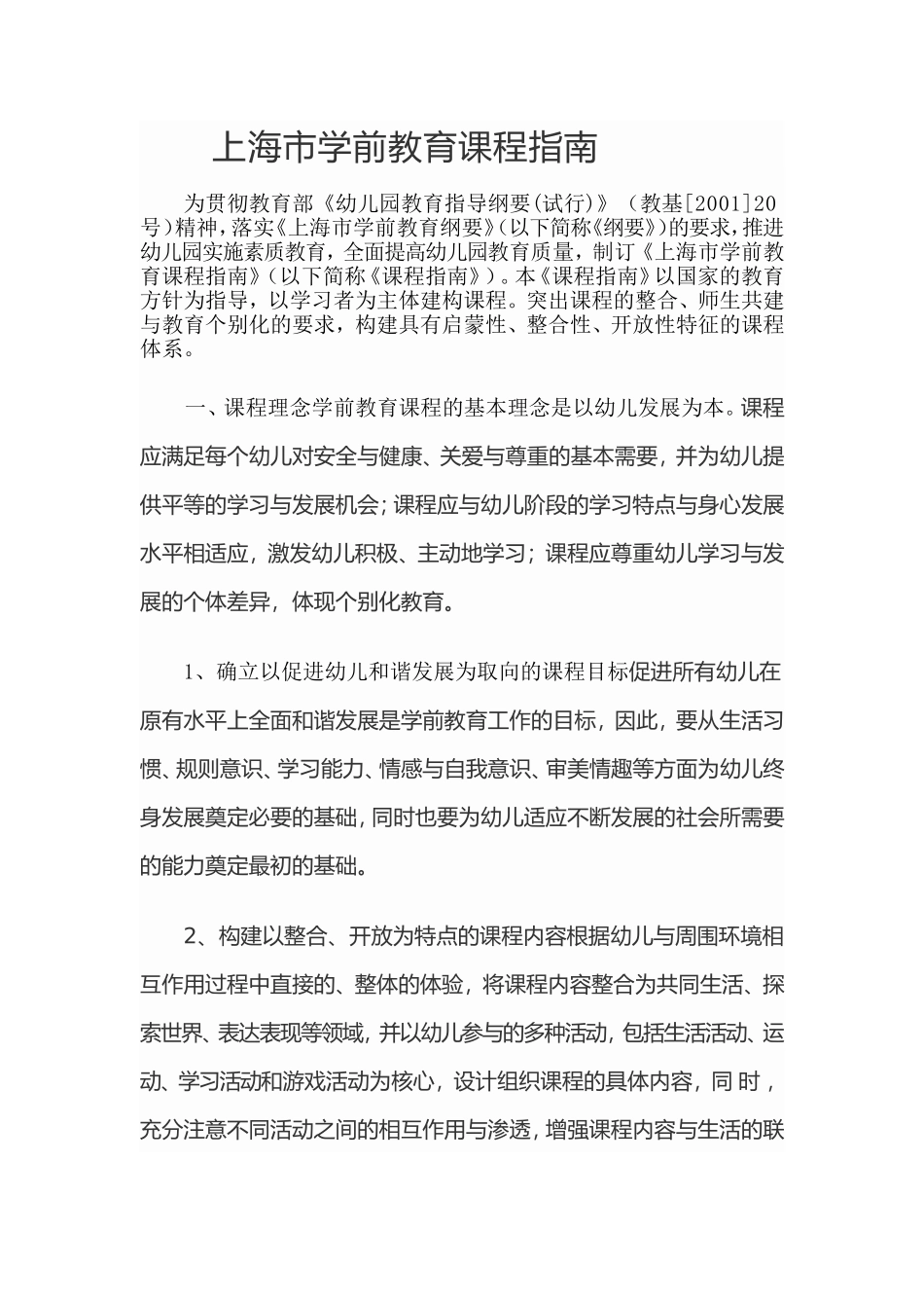 上海市学前教育课程指南_第1页