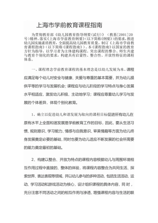 上海市学前教育课程指南