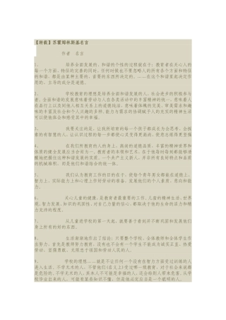 【转载】苏霍姆林斯基名言
