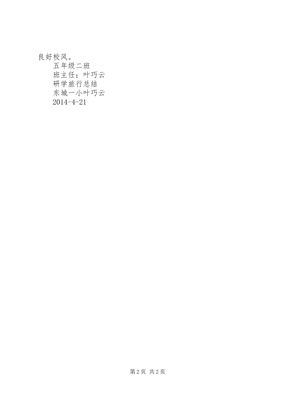 四二研学旅行总结 _第2页