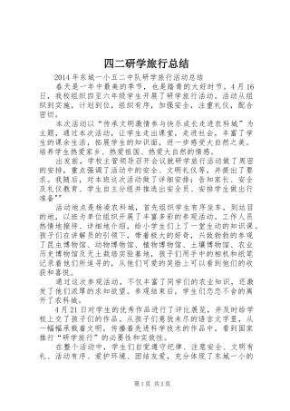 四二研学旅行总结 