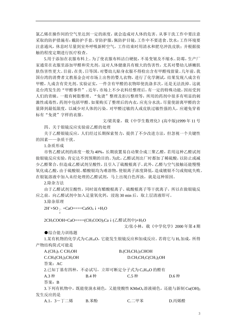 【精品】高中化学(大纲版)第二册--第六章--烃的衍生物-第五节乙醛醛类(备课资料)_第3页