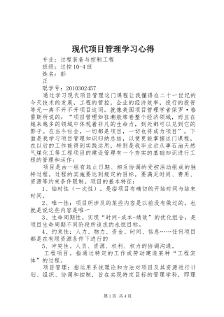 现代项目管理学习体会