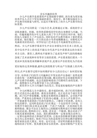 音乐兴趣的培养