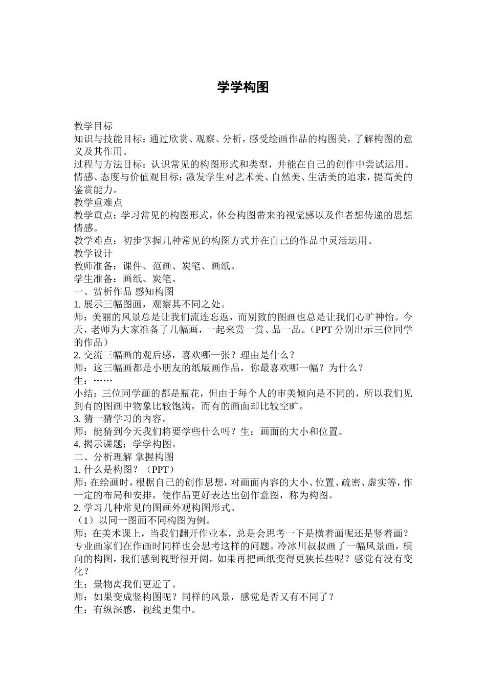 学学构图-教案_第1页