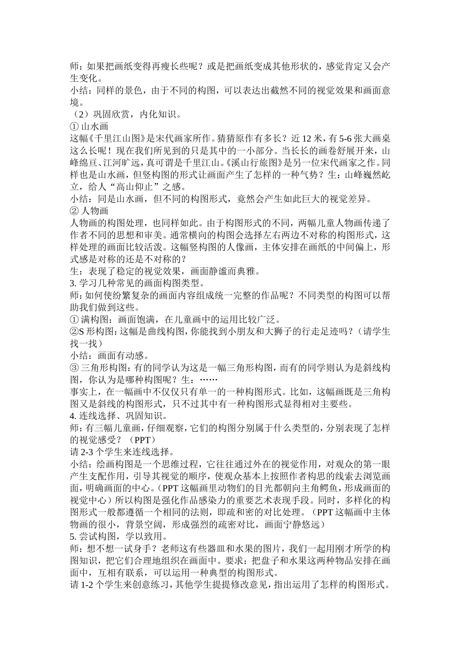 学学构图-教案_第2页