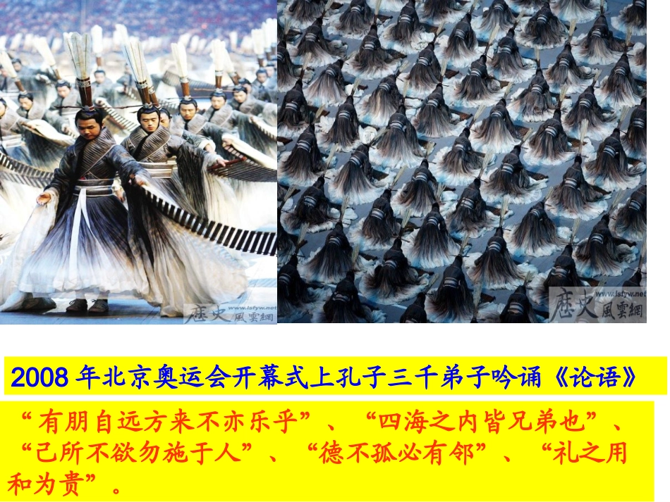 先师孔子课件_第2页