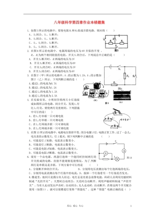 浙江省台州温岭市松门镇育英中学八年级科学上册-第四章《电路探秘》作业本错题集(无答案)-浙教版