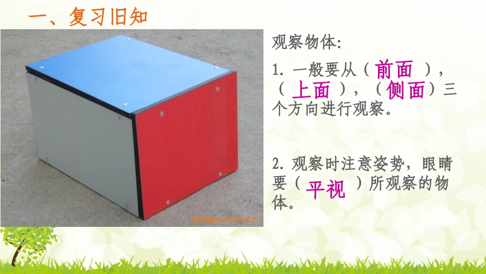 小学数学2011版本小学四年级观察物体-(3)_第3页