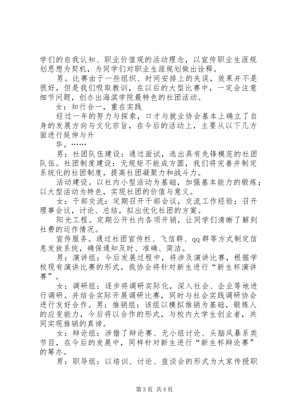 风采展示致辞演讲稿_第3页