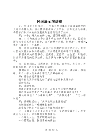 风采展示致辞演讲稿