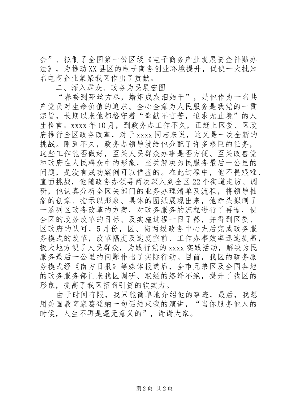 20XX年我身边的共产党员演讲范文_第2页