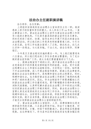 法治办主任就职演讲