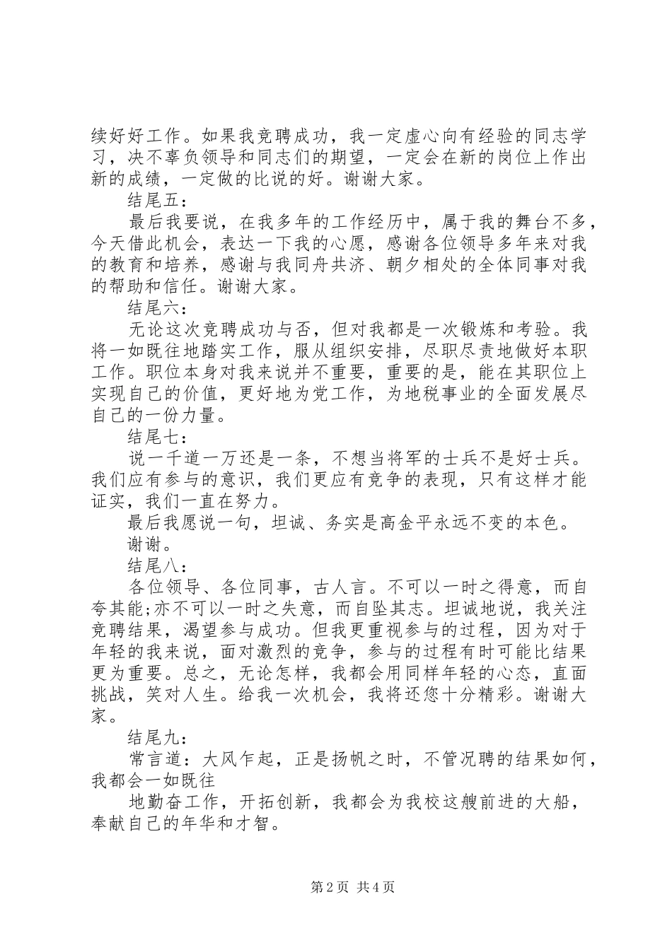 竞选部长的演讲致辞结尾_第2页