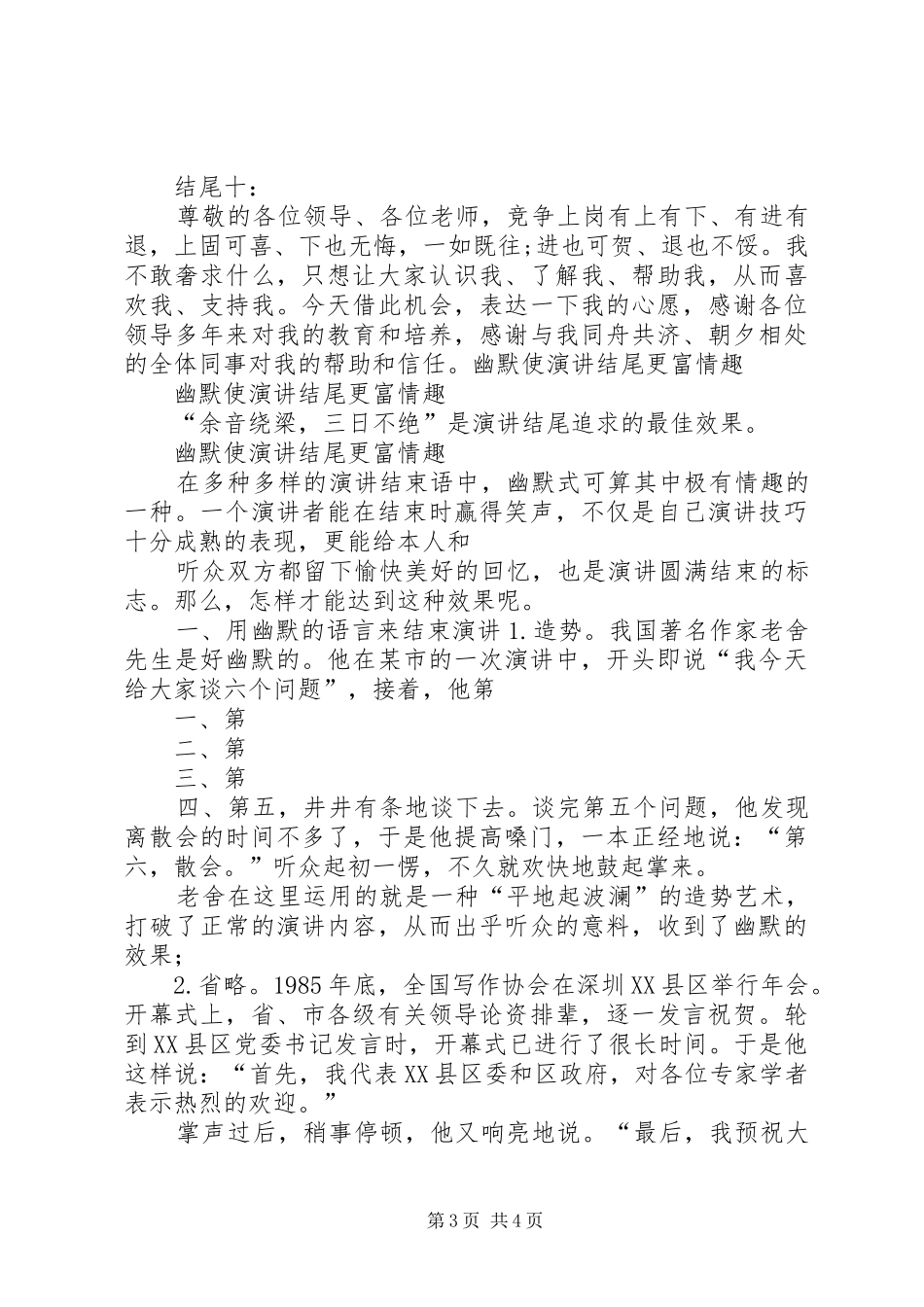 竞选部长的演讲致辞结尾_第3页