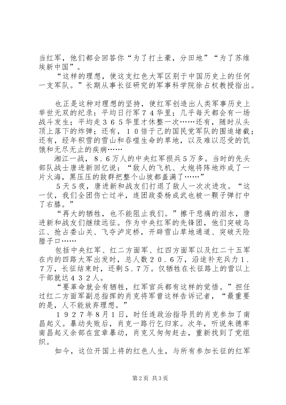 纪念建军81周年演讲范文：血与火的洗礼熔铸出不可战胜_第2页