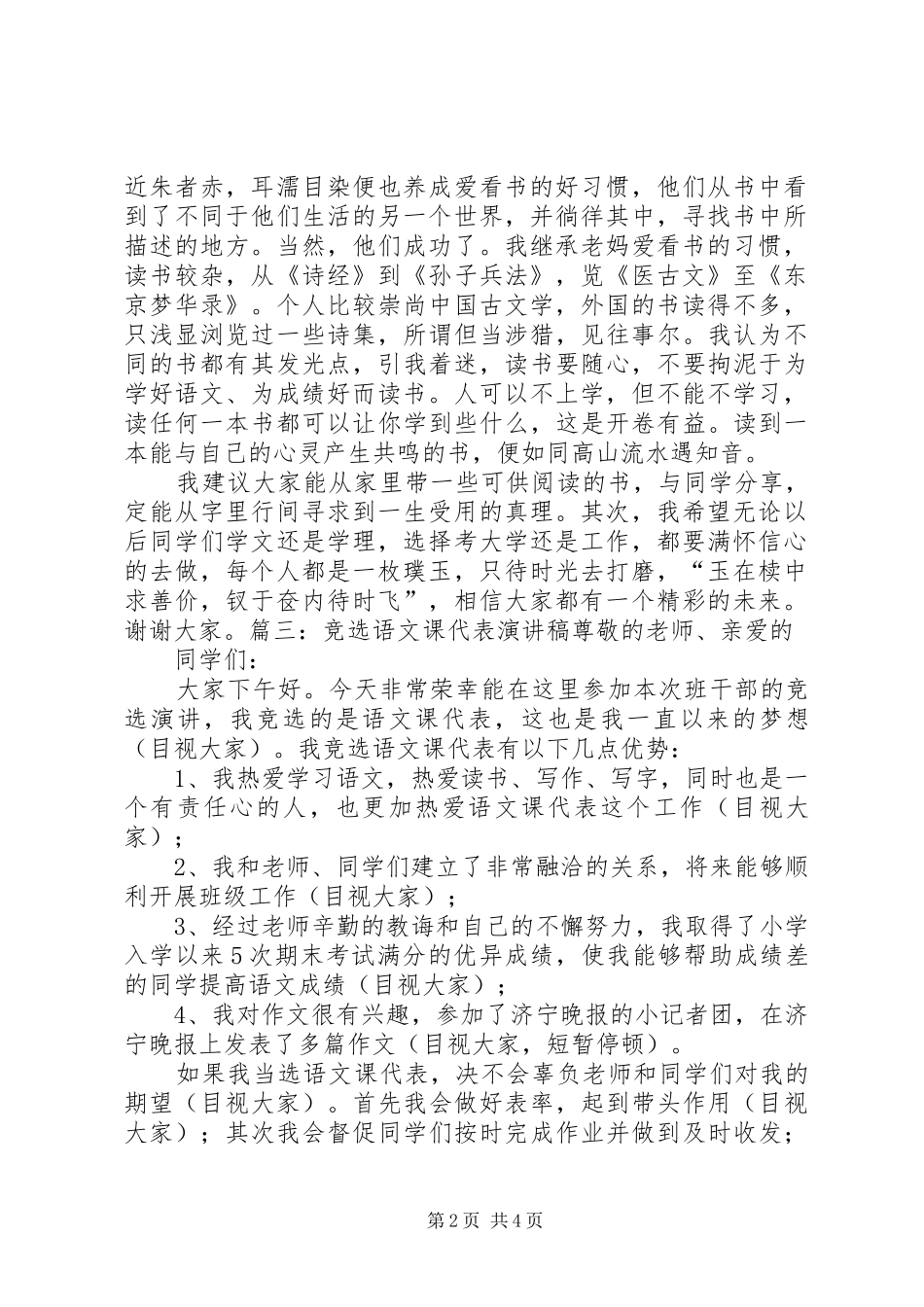 妇女代表就职演讲稿范文 (2)_第2页