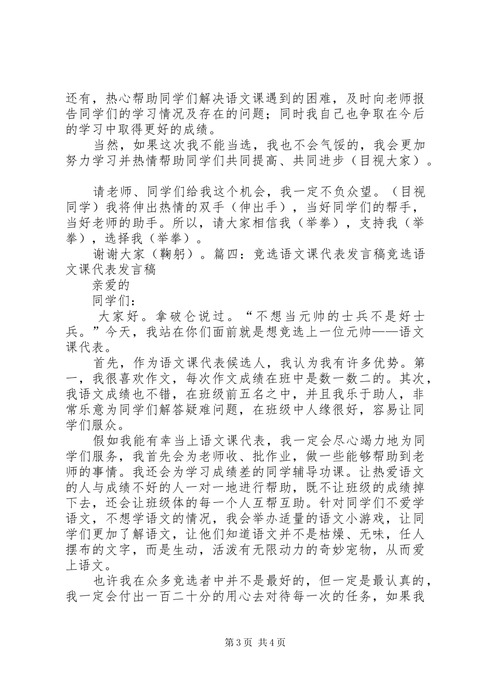 妇女代表就职演讲稿范文 (2)_第3页