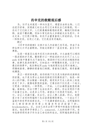 肖申克的救赎观后心得